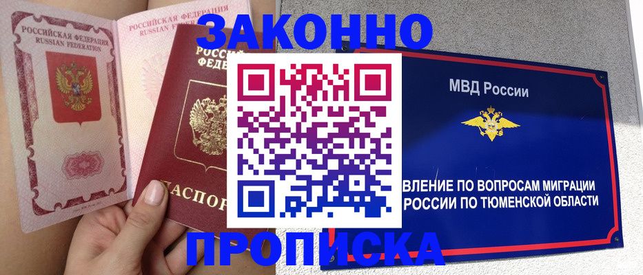 миграционный учет в Салехарде