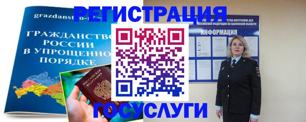 прописка в Салехарде