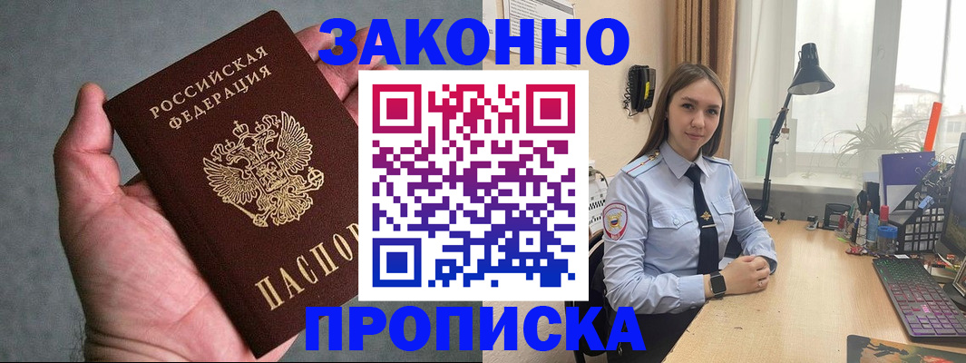 прописка гарантия в Салехарде